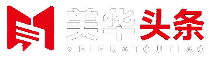 美华头条